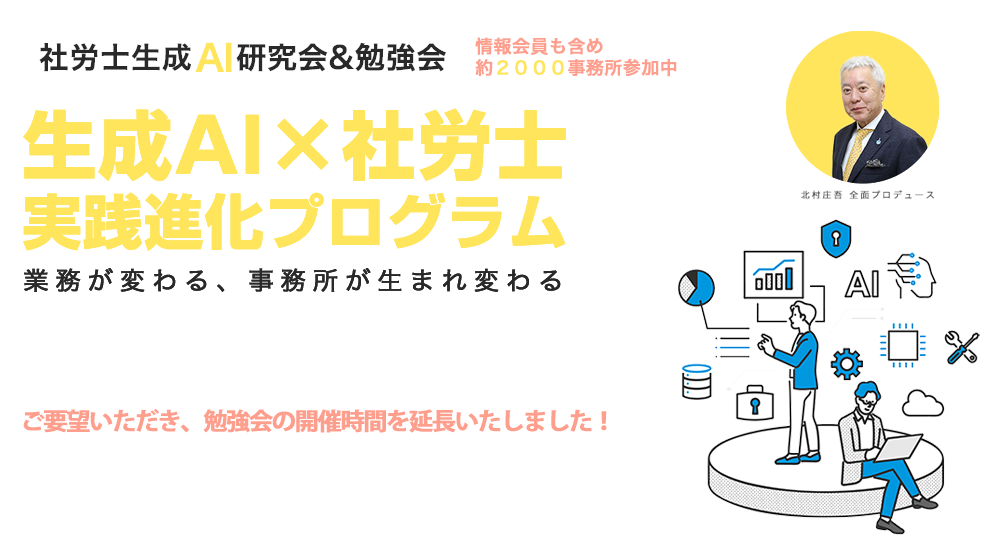 生成Ai x 社労士実践進化プログラム